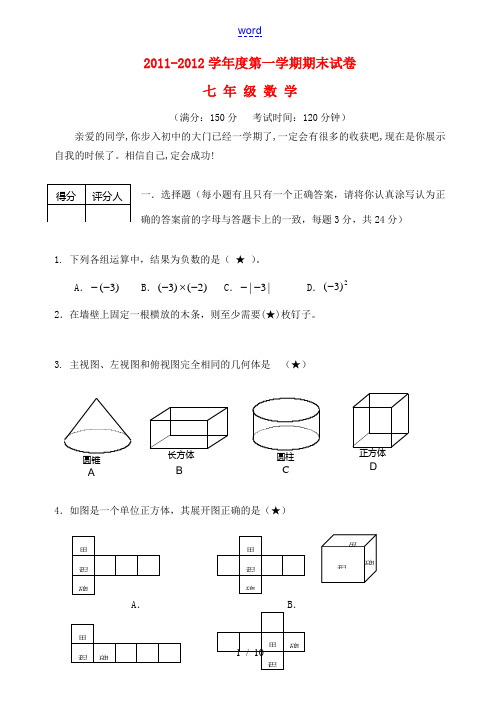 江苏省扬州市邗江区2011-2012学年七年级数学上学期期末质量检测试题