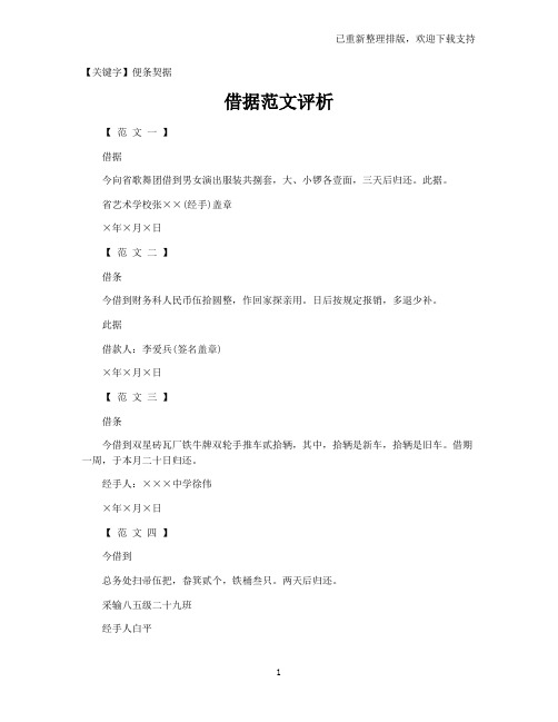【便条契据】借据范文评析