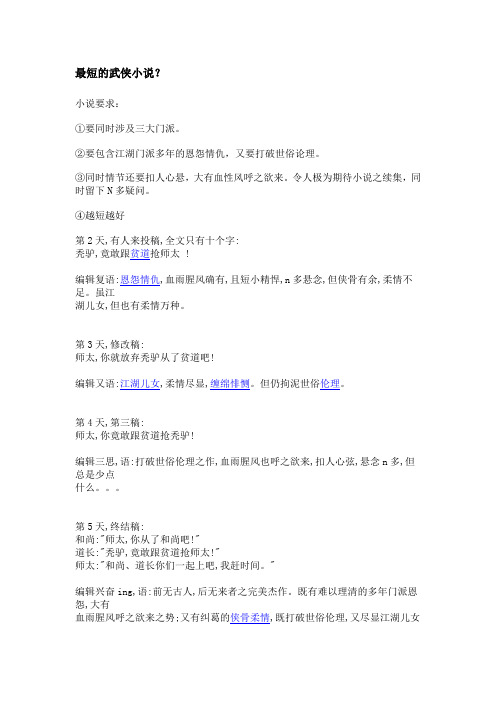 最短武侠小说