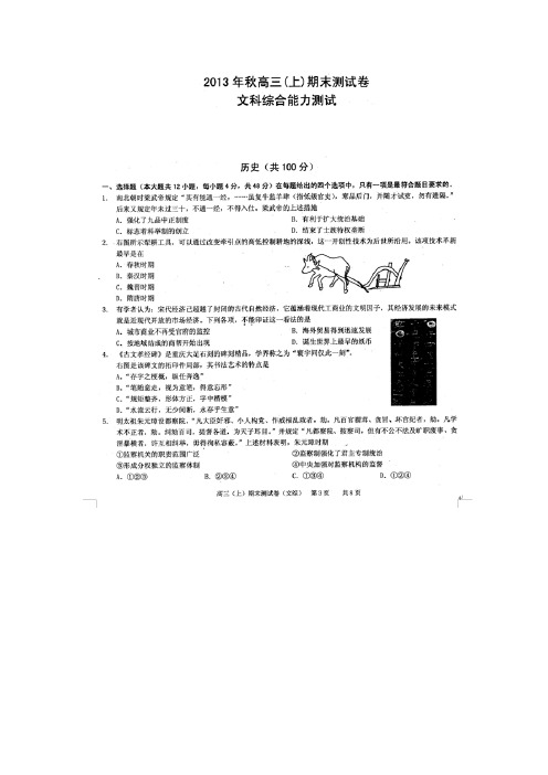 重庆市2014届高三上学期期末考试文综历史试题扫描版含答案