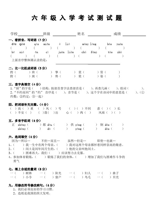 2011年六年级语文入学考试试卷