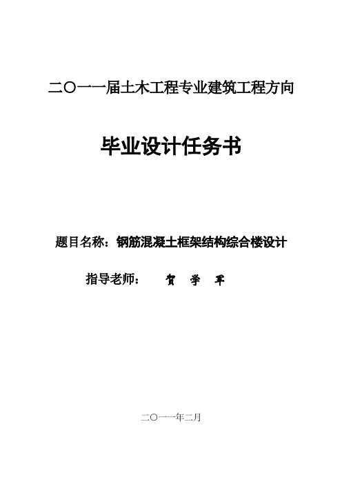 框架毕业设计任务书-2011
