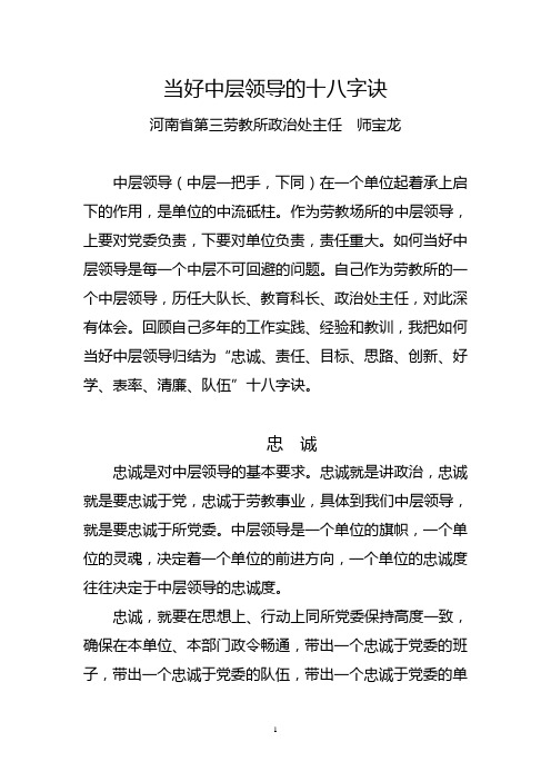 当好中层领导的十八字诀