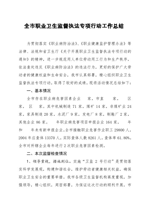职业卫生监督执法工作总结