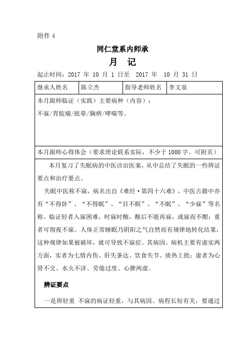 月记-不寐-2017.10