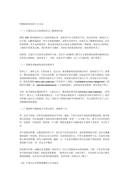 听懂新闻英语的十大方法