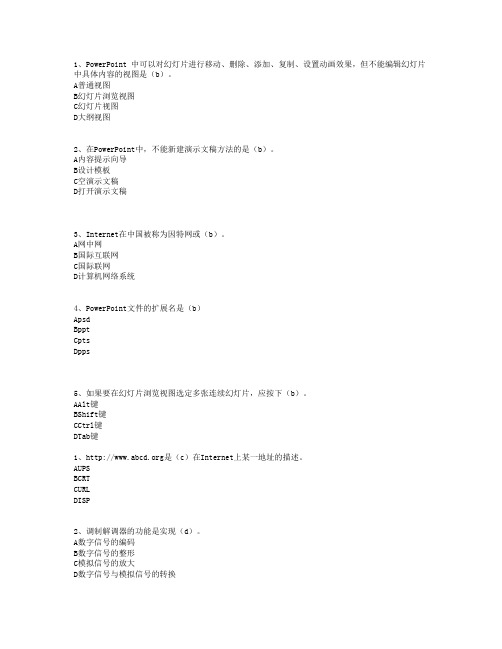 天津大学网络教育 网上作业 计算机应用基础