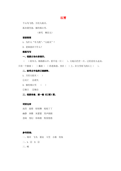 八年级语文下册第四单元天人对话比较探究《江雪》阅读训练北师大版