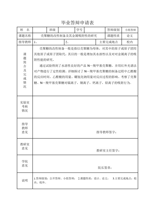 答辩申请表
