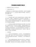 工程测量技术的建筑工程论文