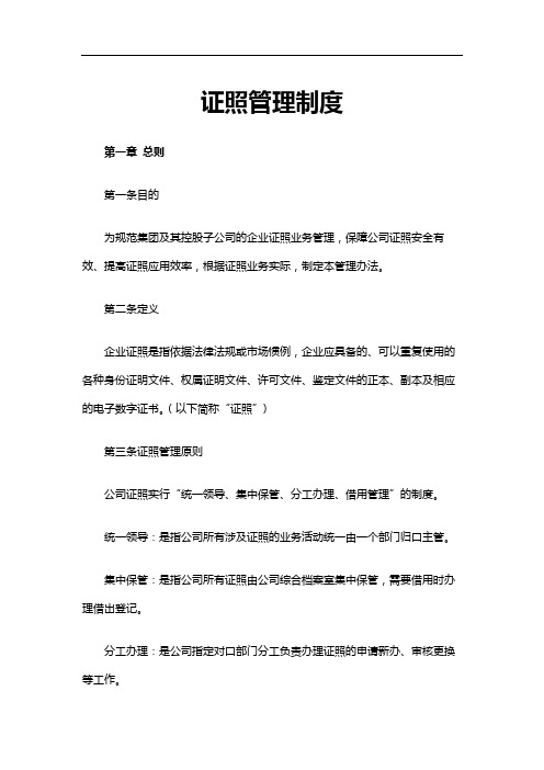 证照管理制度