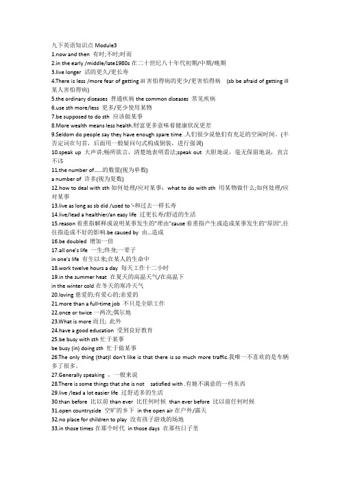 新版外研社英语九下英语知识点Module3