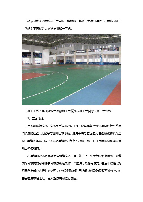 硅pu材料施工工艺