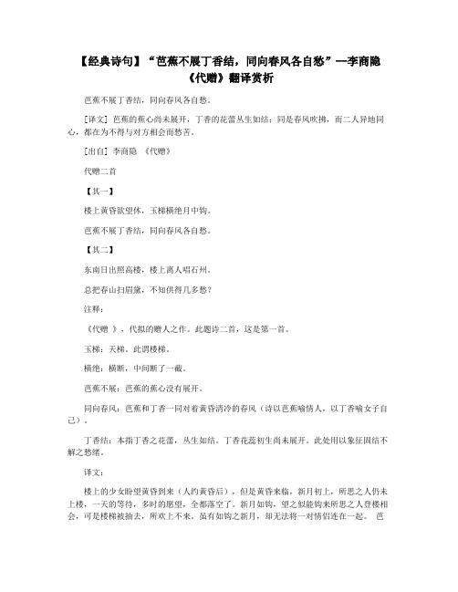 【经典诗句】“芭蕉不展丁香结,同向春风各自愁”--李商隐《代赠》翻译赏析