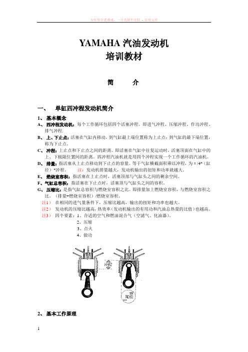 yamaha汽油发电机维修培训教材