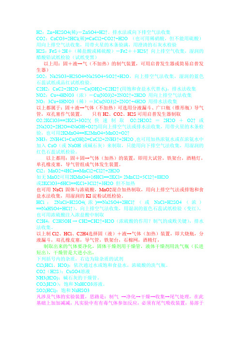 气体发生装置与收集装置选择(包括习题,无答案)