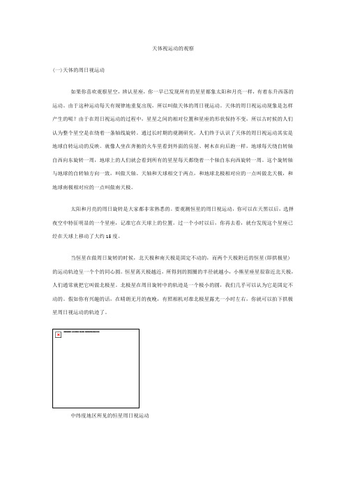 天体视运动的观察