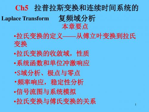 拉普拉斯变换