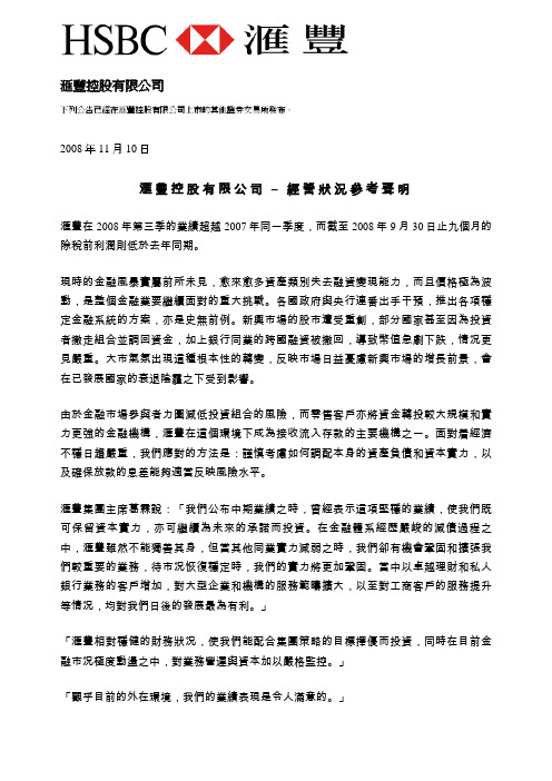 滙丰控股有限公司