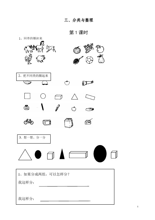 新人教版一年级数学下册第3单元每课一练