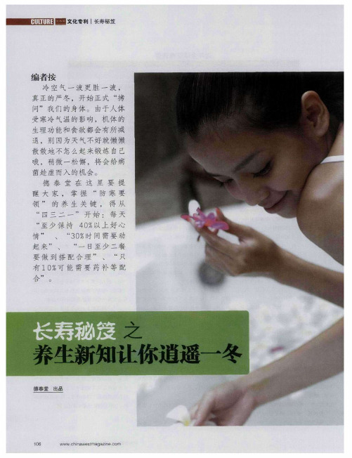 长寿秘笈之养生新知让你逍遥一冬