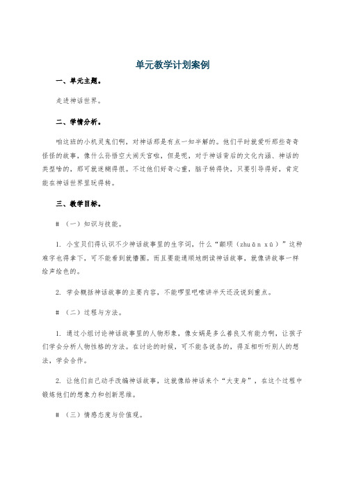 单元教学计划案例
