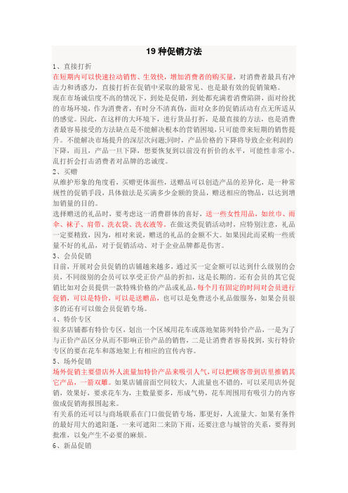 19种促销方法