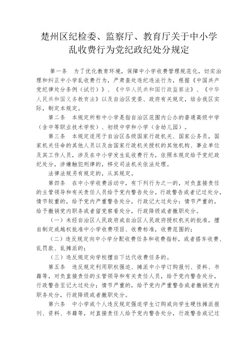 13.乱收费行为党纪政纪处分规定