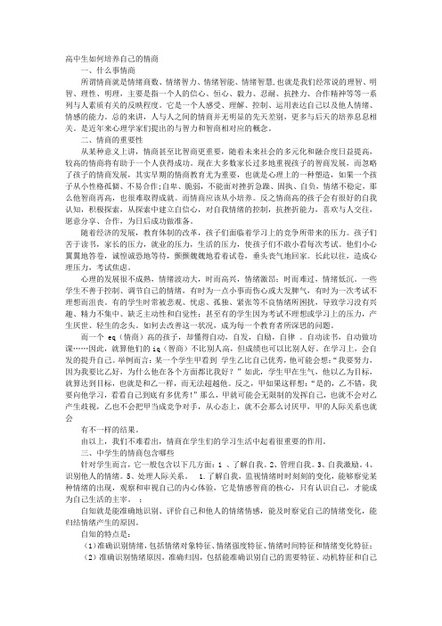 情商主题班会