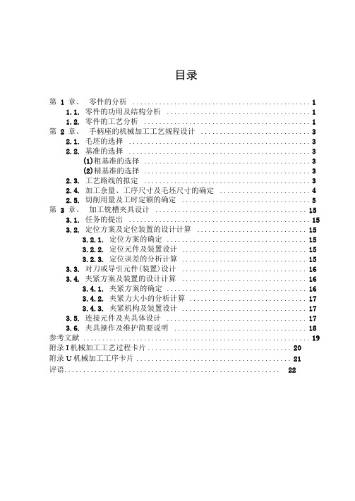 ca6140车床“手柄座”机械加工工艺规程.docx