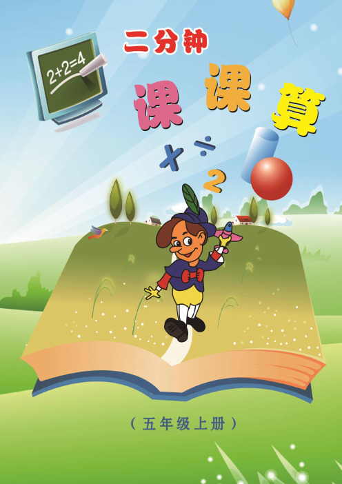 五年级数学上册口算题完整