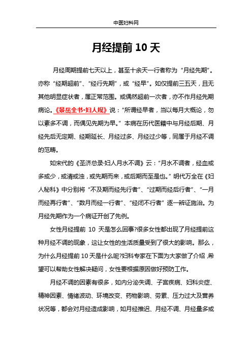月经提前10天