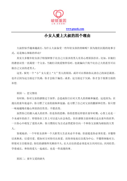 小女人爱上大叔的四个理由