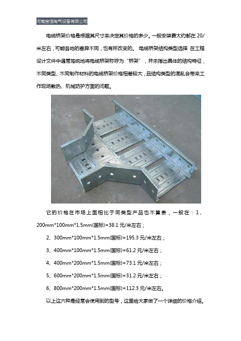 托盘式电缆桥架多少钱
