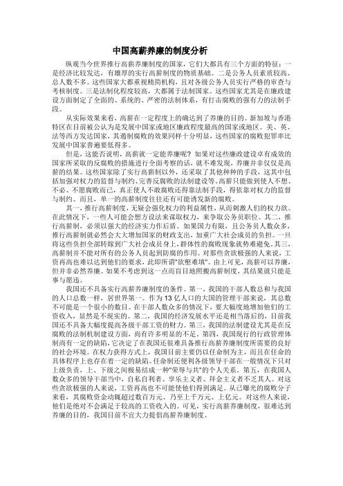 中国高薪养廉的制度分析