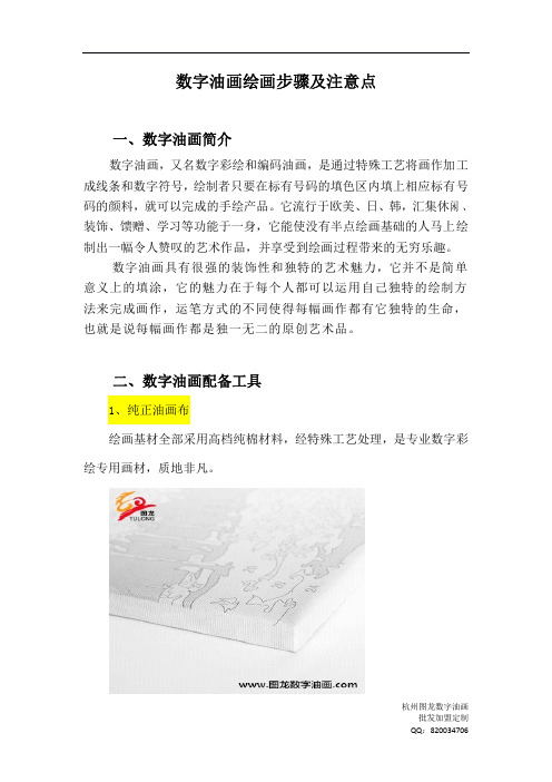 数字油画绘画步骤及注意点