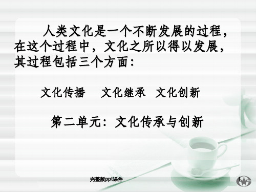 世界文化的多样性ppt课件