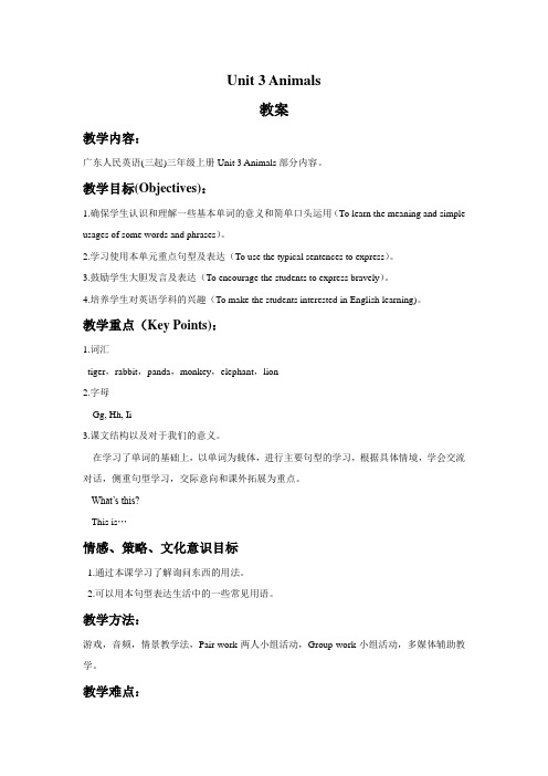 三年级英语上册Unit 3 Animals教案