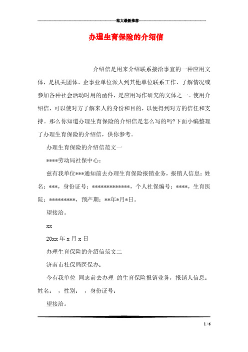 办理生育保险的介绍信