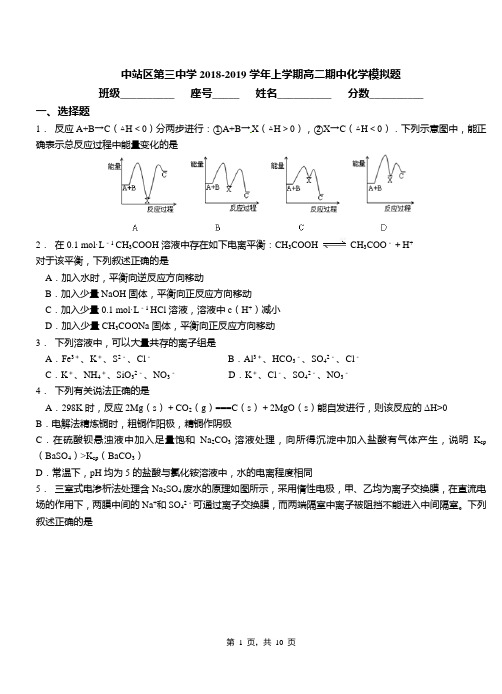 中站区第三中学2018-2019学年上学期高二期中化学模拟题