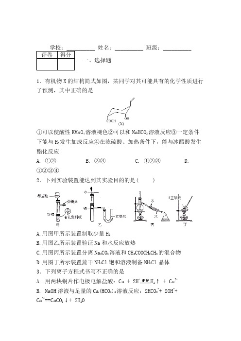 山东省济南市莱芜区新高三化学2019-2020学年一轮复习测试专题