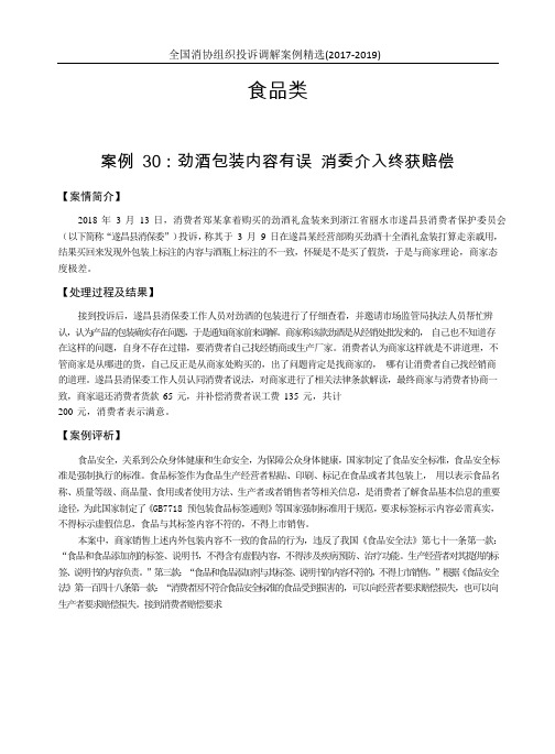 2017-2019年食品类消费投诉案例精选