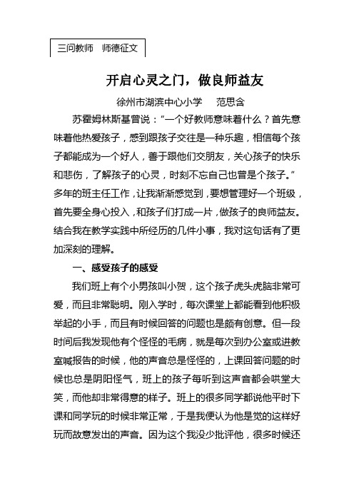 开启心灵之门,做良师益友