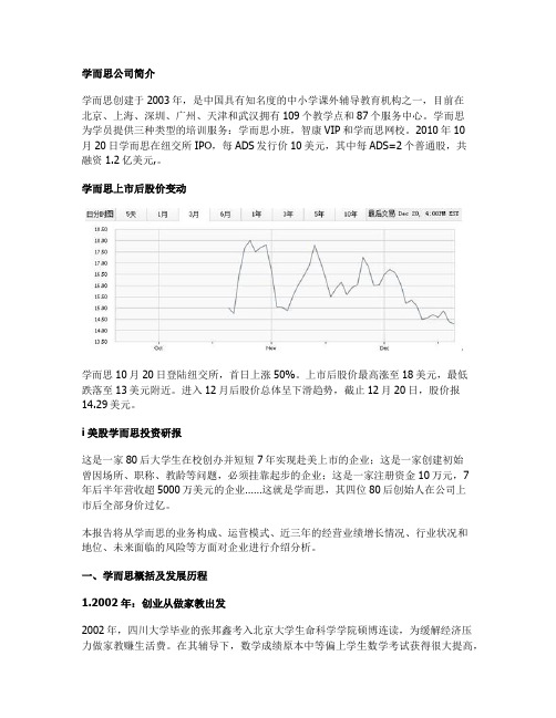 学而思教育IPO研究报告