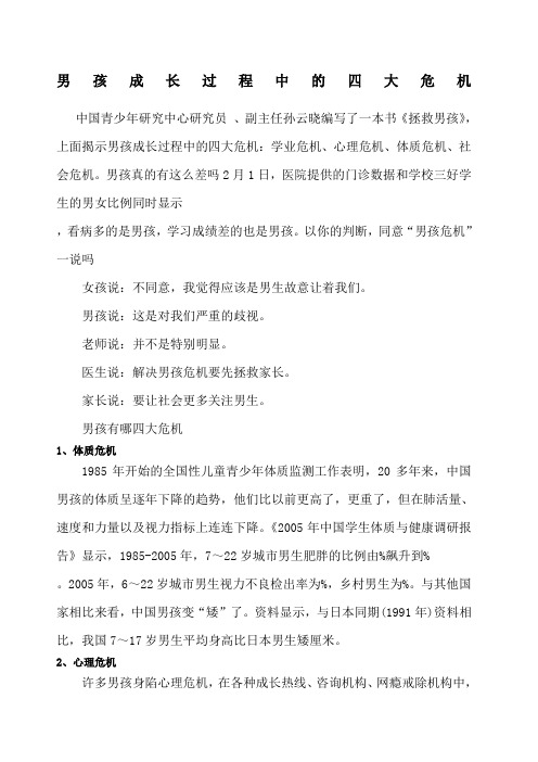 男孩成长过程中的四大危机