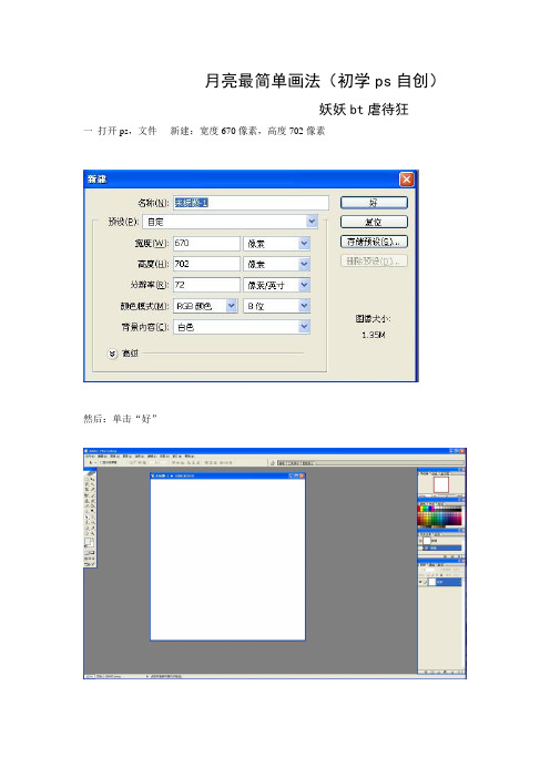 ps月亮最简单画法