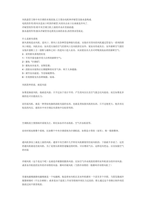 风机盘管又称中央空调的末端设备