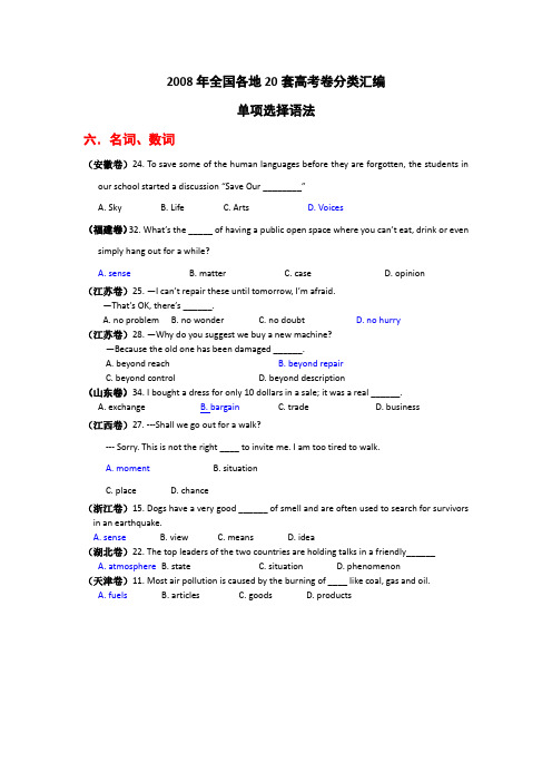 2008高考英语试题分类汇编6 名词、数词(3)