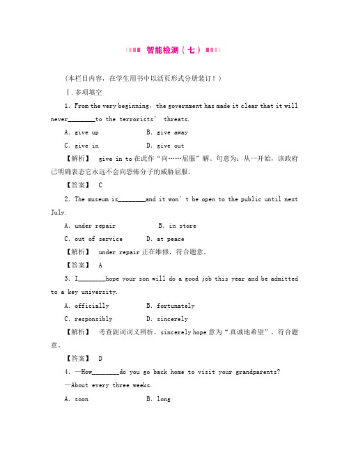 (全国湖北专版)《金版新学案》2020高三英语一轮 高一 智能检测7