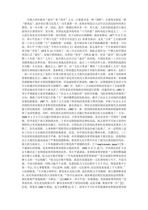 中国三十年改革最滞后的两个领域